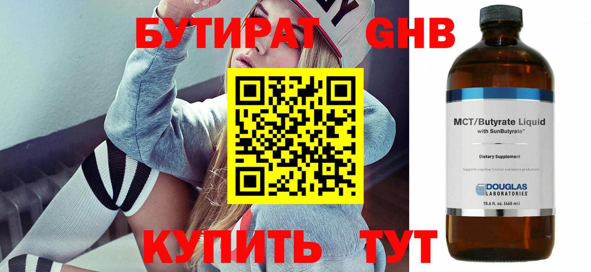 БУТИРАТ  Бутират BDO  Вход с VPN  Бутурлиновка 