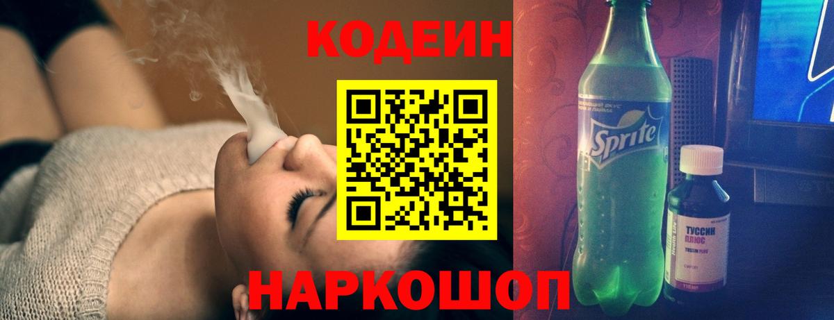 Бутурлиновка  Кодеин Purple Drank  Вход с VPN 