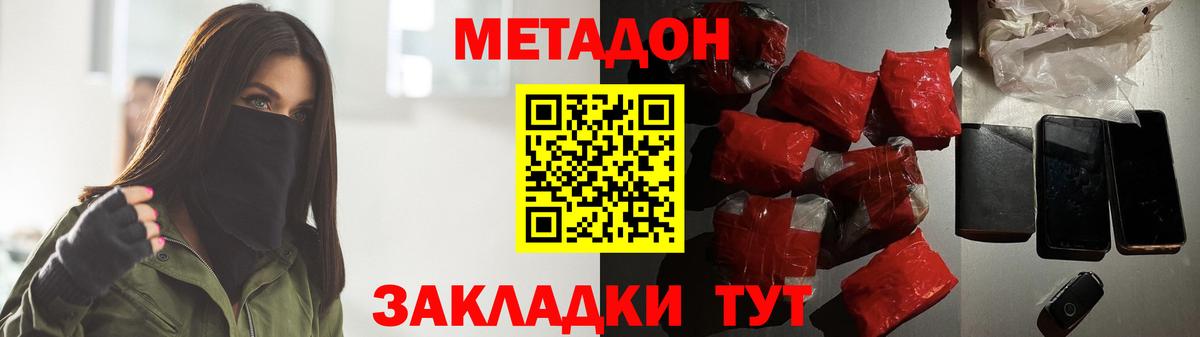 Бутурлиновка  Метадон мёд  Вход с VPN 
